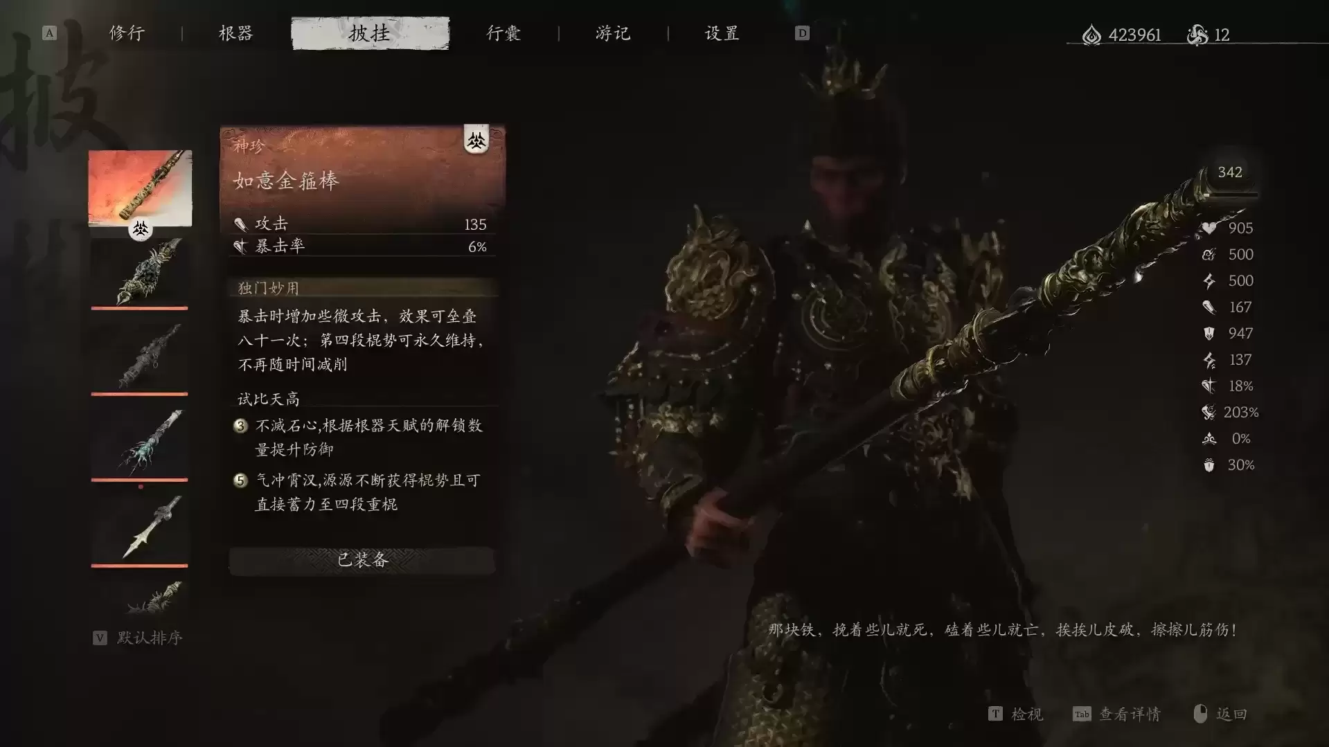 大圣装备plus加强