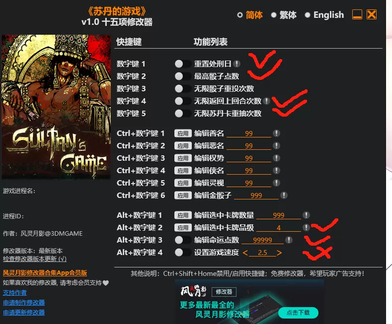 苏丹的游戏Sultan’s game风灵月影修改器