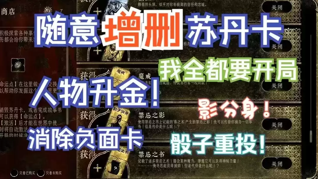 在 wil1（命运商店） 处添加或删除卡