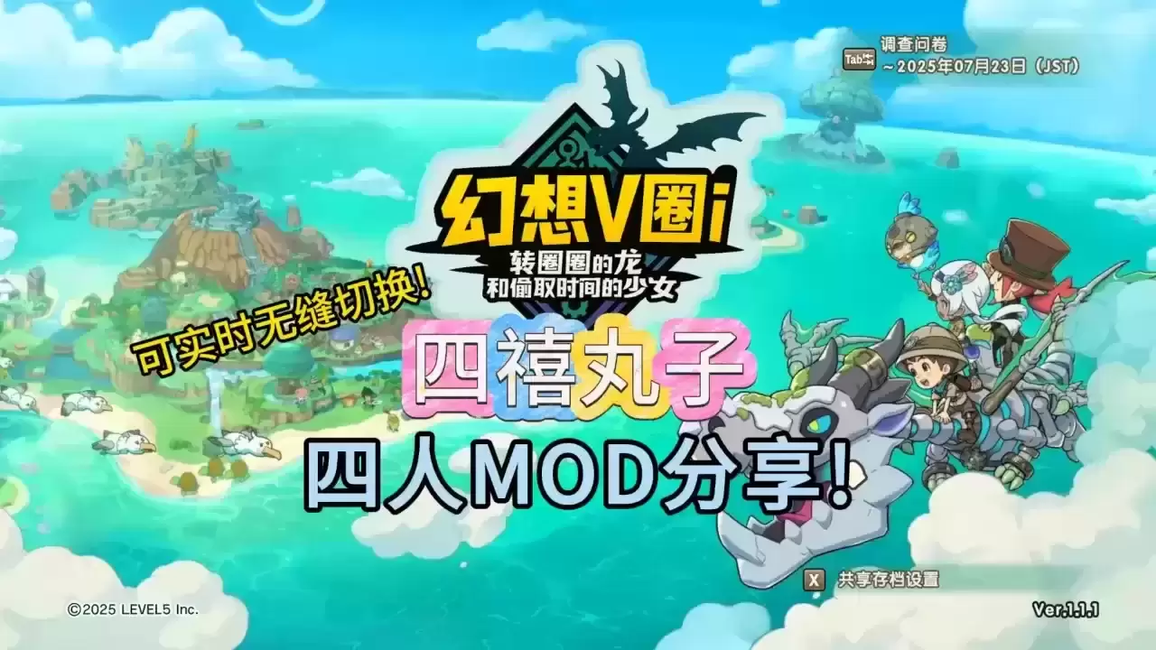 FANTASY LIFE i_全队视角切换MOD