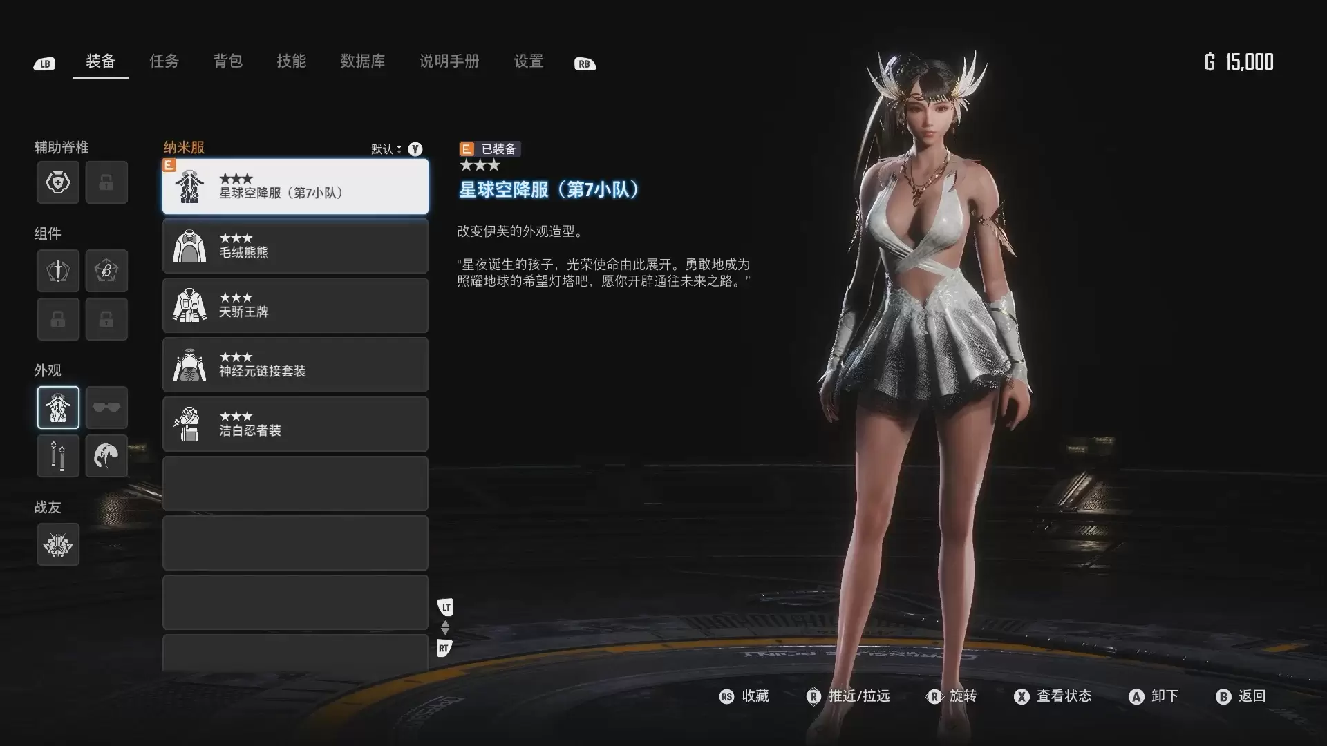 《剑星》菲奥娜身体模型MOD：经典角色再现