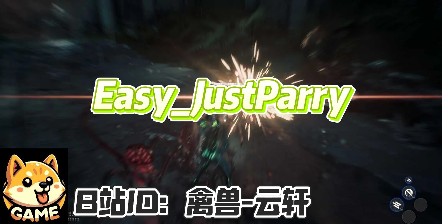 🔥【剑星】「一键完美格挡」MOD｜战斗难度降低神器✨